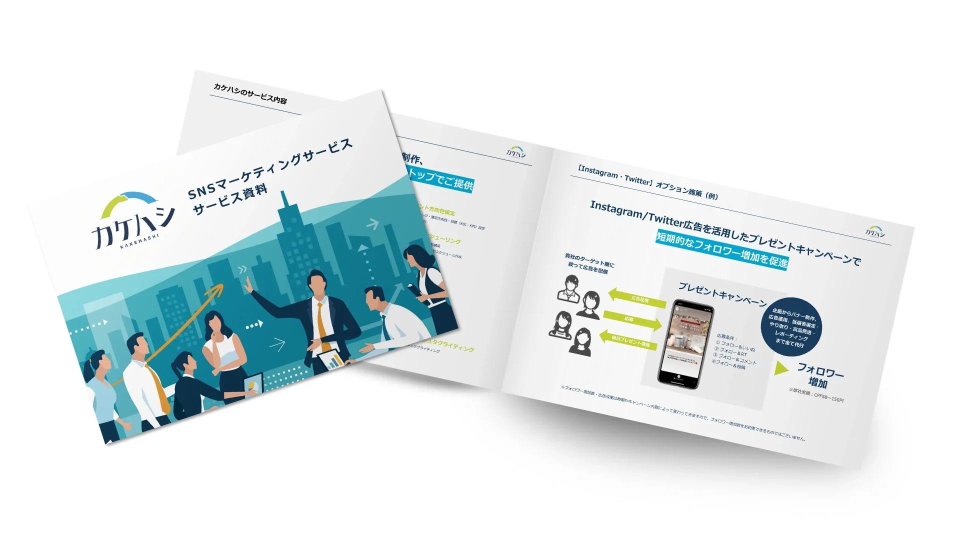 Kakehashi (SNS Marketing) service materials