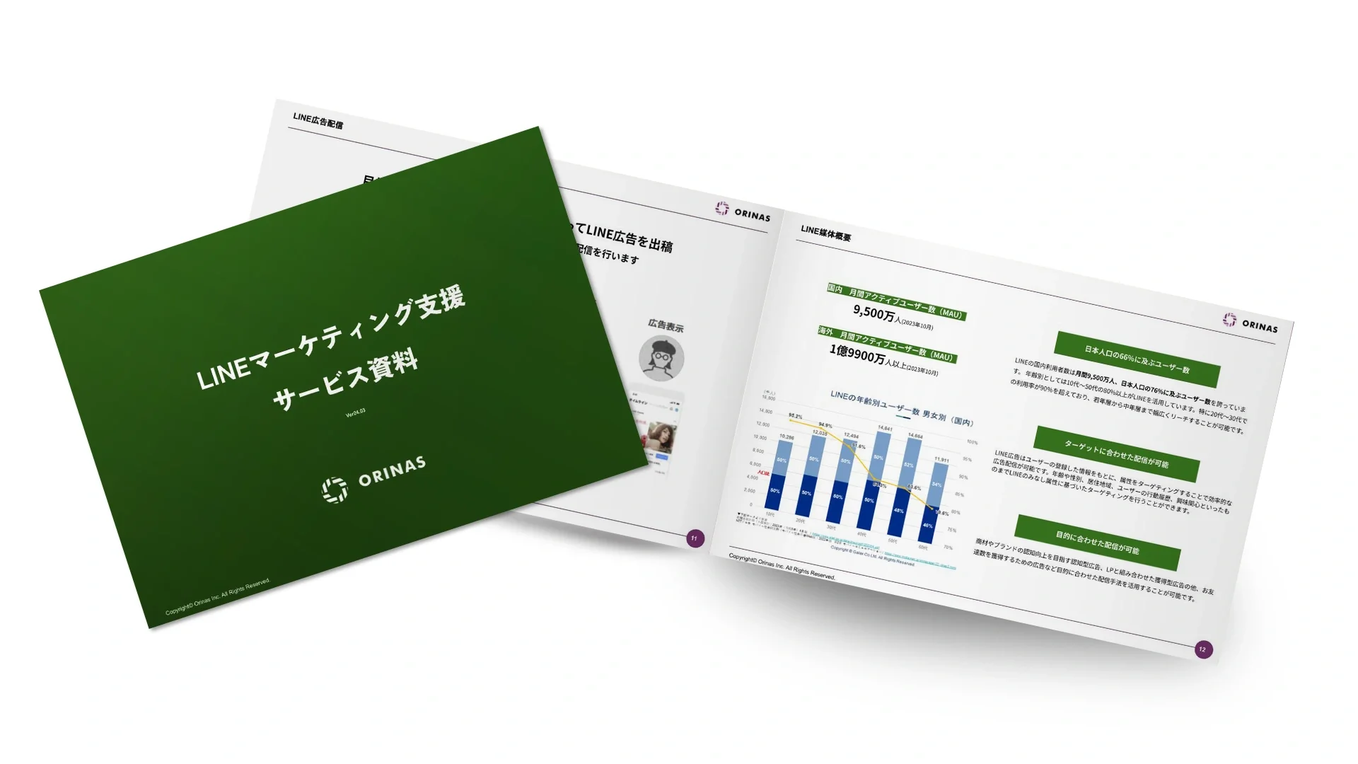 LINE Marketing Service Materials